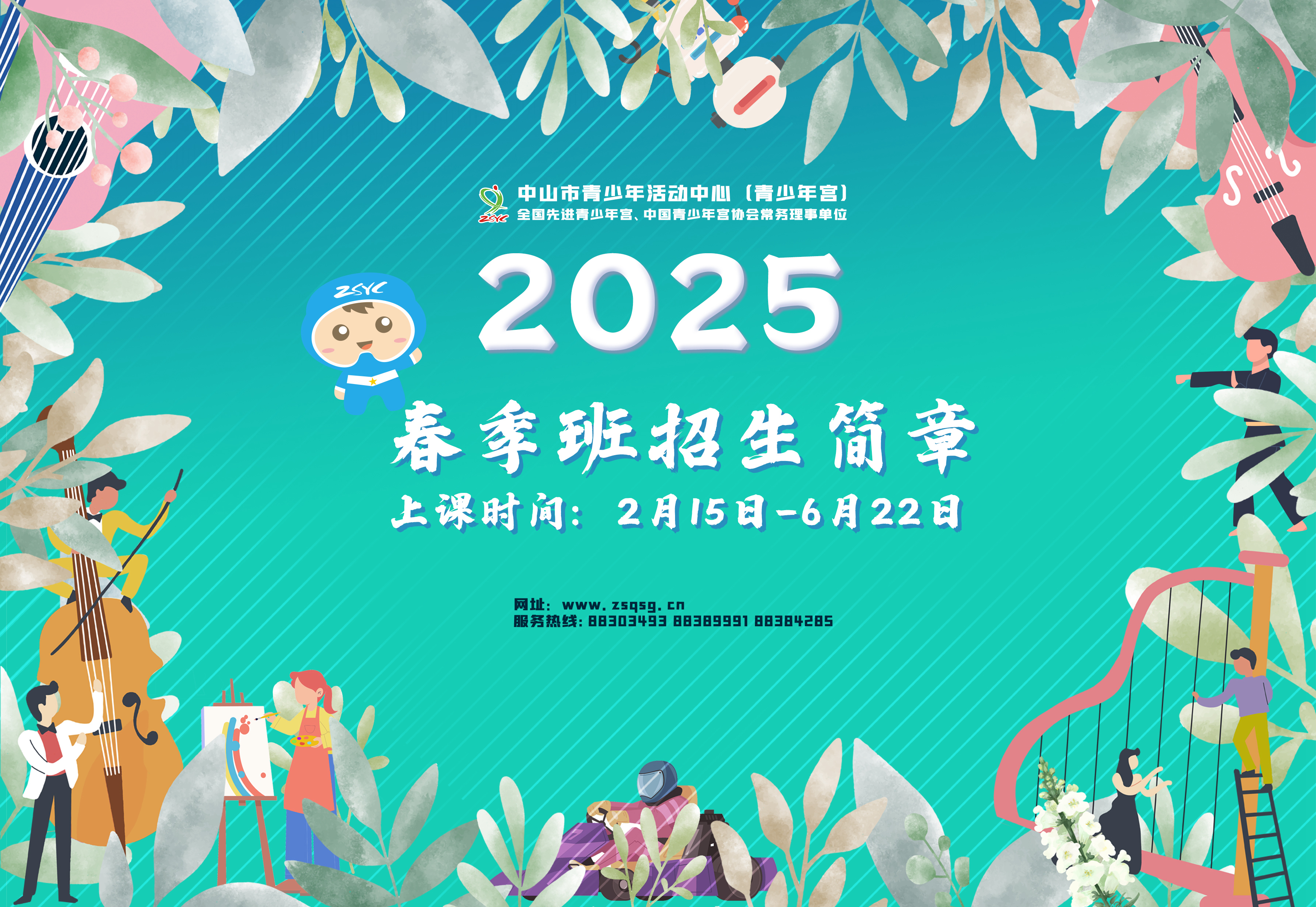 2025年春季班招生簡(jiǎn)章